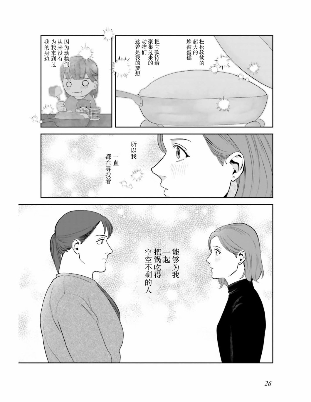 《想做的女人和想吃的女人》漫画最新章节第1话 两位女性免费下拉式在线观看章节第【27】张图片