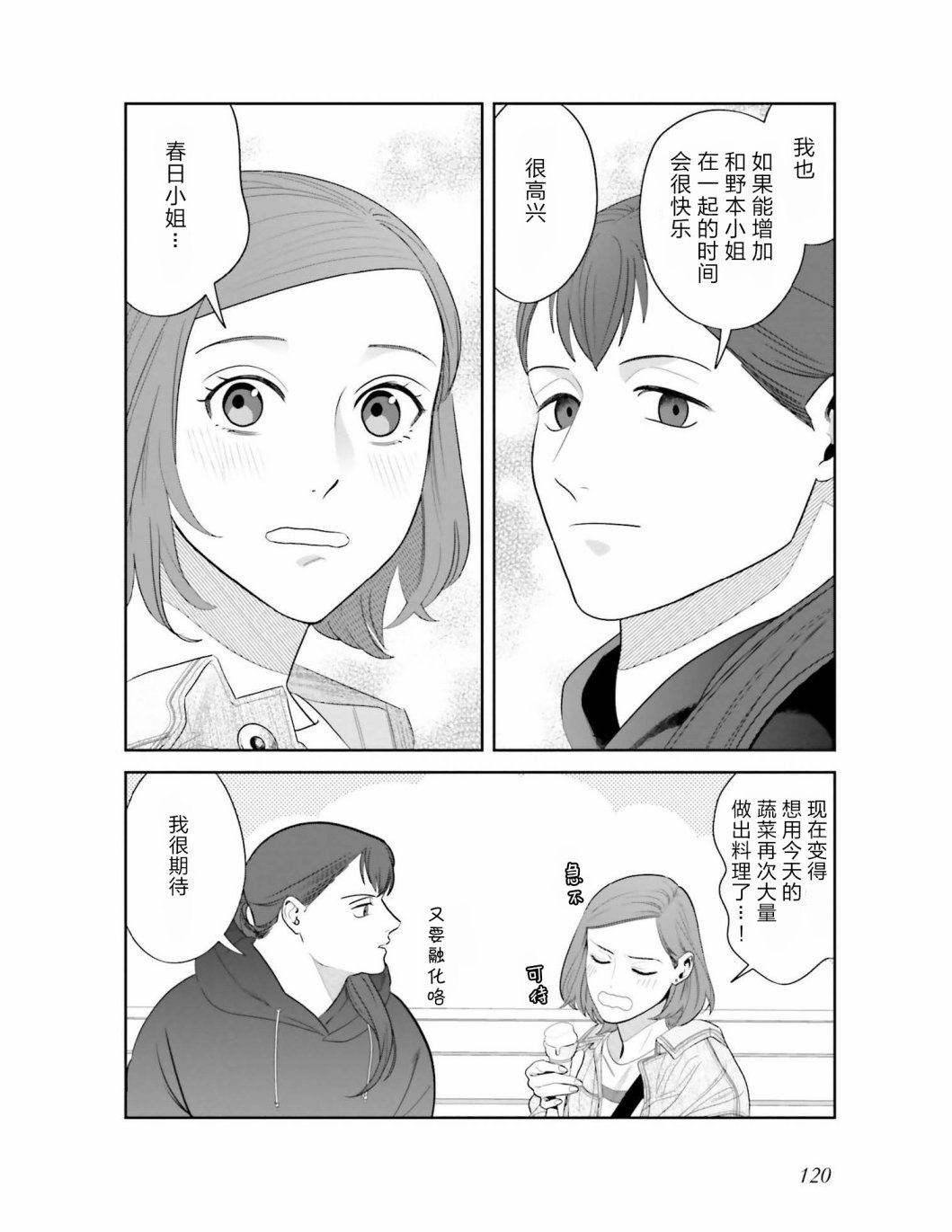 《想做的女人和想吃的女人》漫画最新章节第7话免费下拉式在线观看章节第【16】张图片