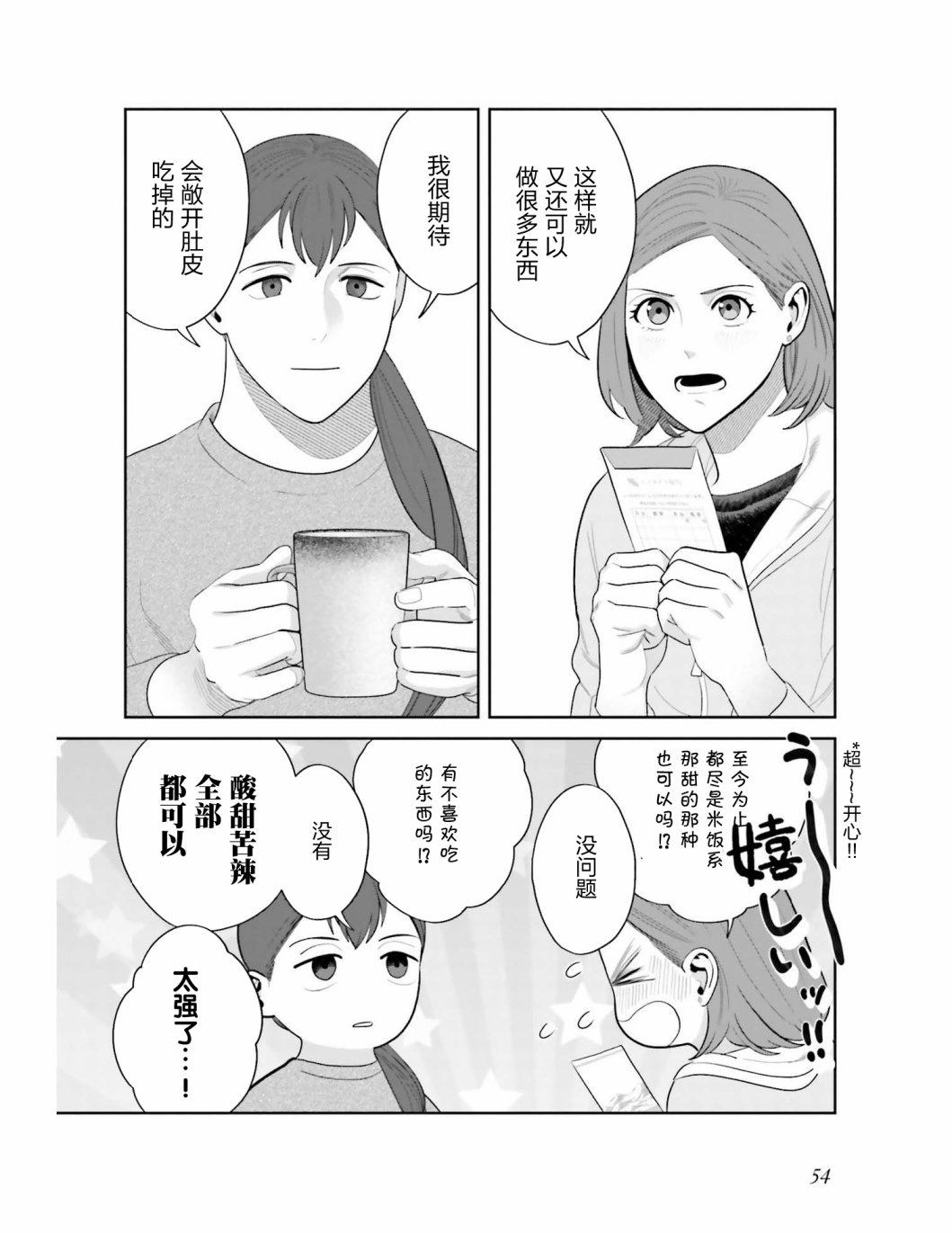 《想做的女人和想吃的女人》漫画最新章节第3话 你的伙食费大概多少免费下拉式在线观看章节第【12】张图片