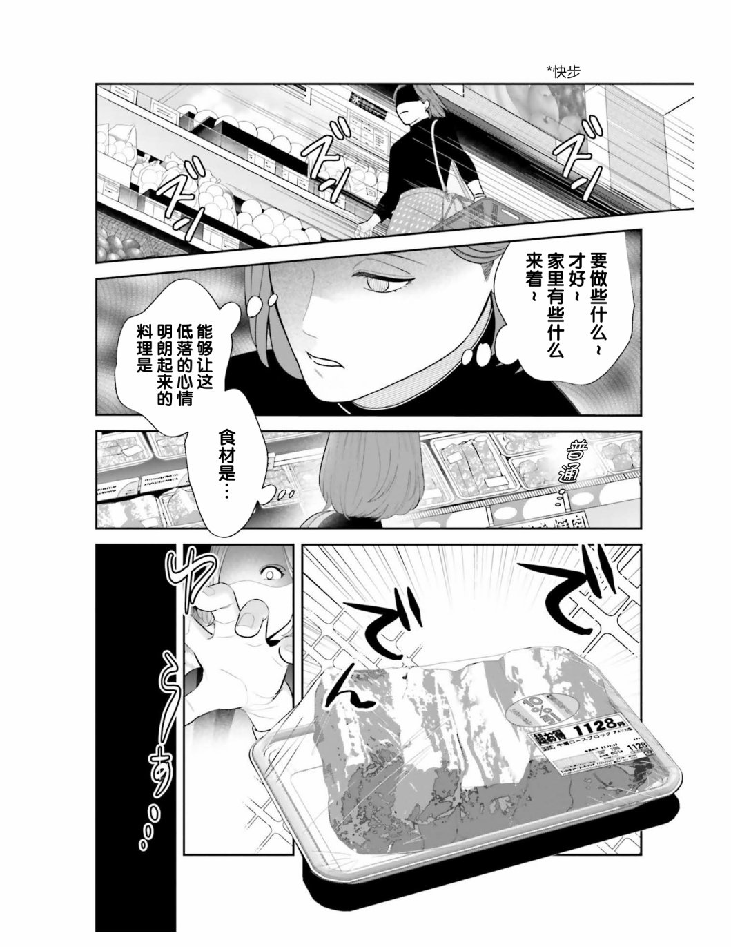 《想做的女人和想吃的女人》漫画最新章节第1话 两位女性免费下拉式在线观看章节第【18】张图片