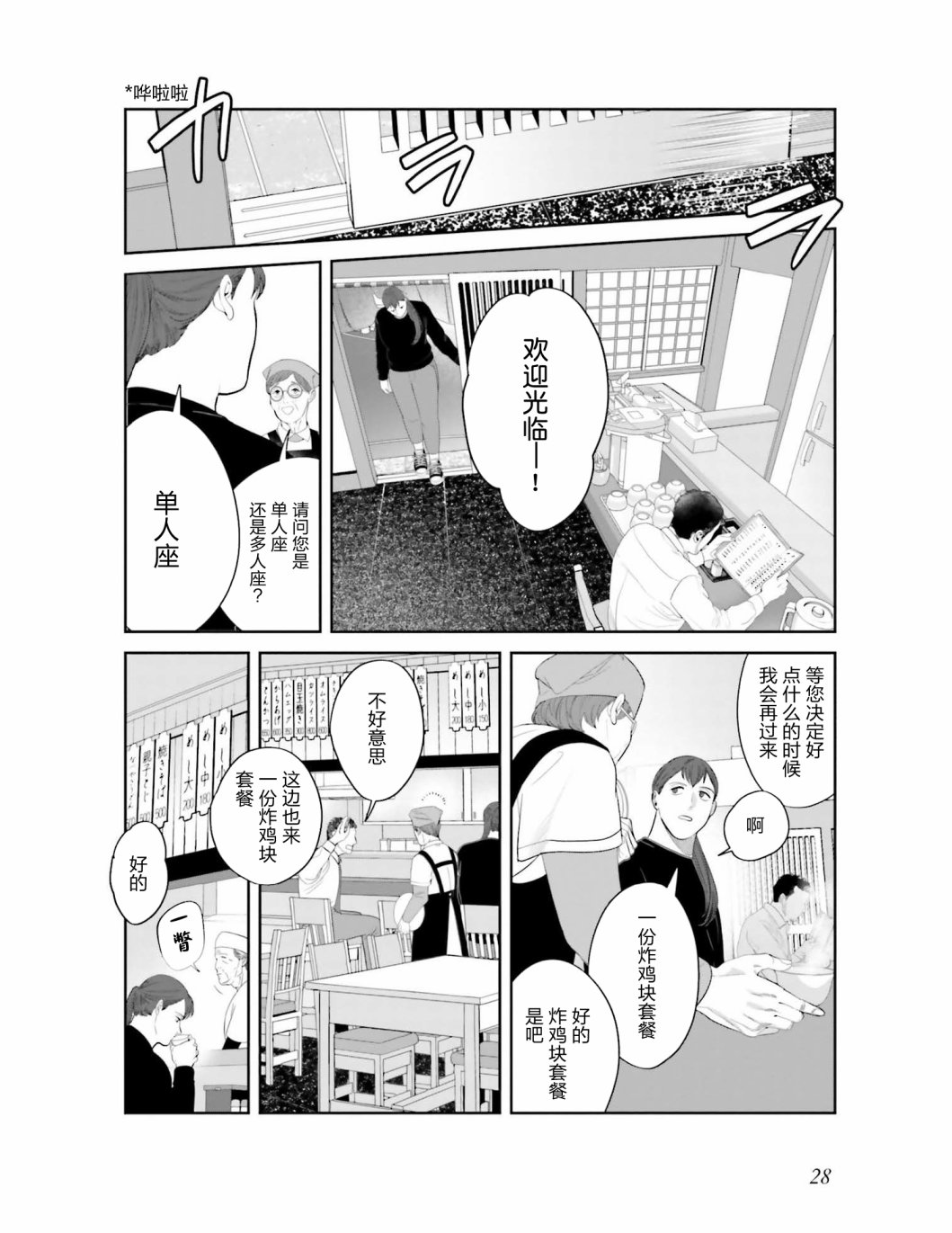 《想做的女人和想吃的女人》漫画最新章节第2话 炸鸡块套餐和咖喱免费下拉式在线观看章节第【2】张图片