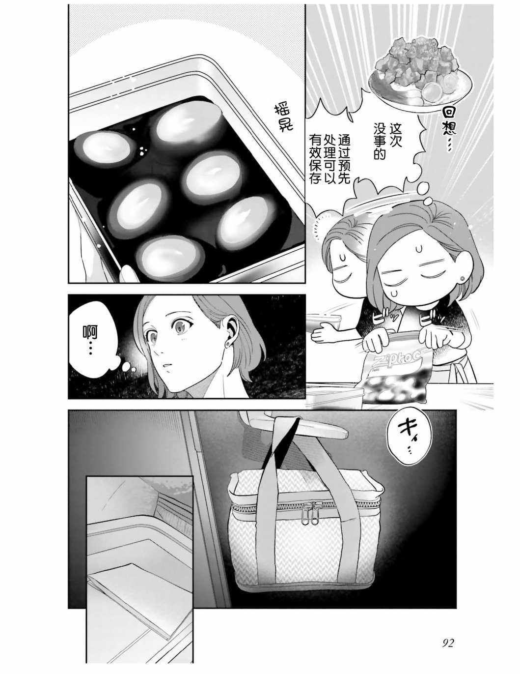 《想做的女人和想吃的女人》漫画最新章节第6话 为了让煮鸡蛋入味免费下拉式在线观看章节第【4】张图片