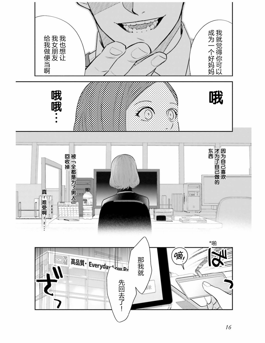 《想做的女人和想吃的女人》漫画最新章节第1话 两位女性免费下拉式在线观看章节第【17】张图片