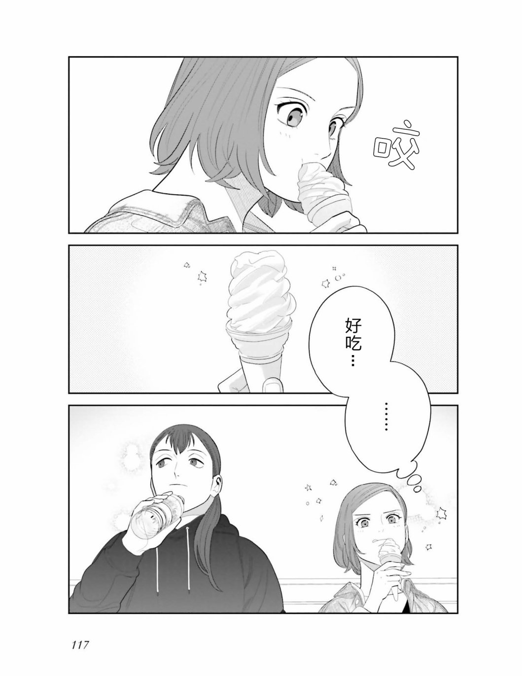 《想做的女人和想吃的女人》漫画最新章节第7话免费下拉式在线观看章节第【13】张图片