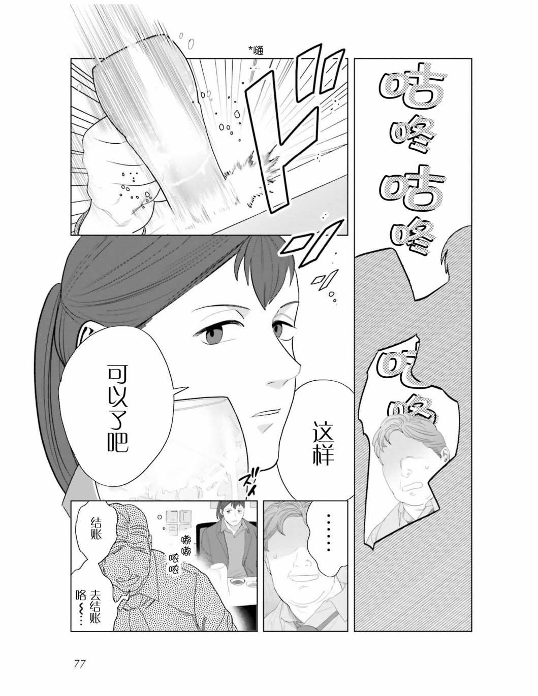 《想做的女人和想吃的女人》漫画最新章节第5话免费下拉式在线观看章节第【7】张图片