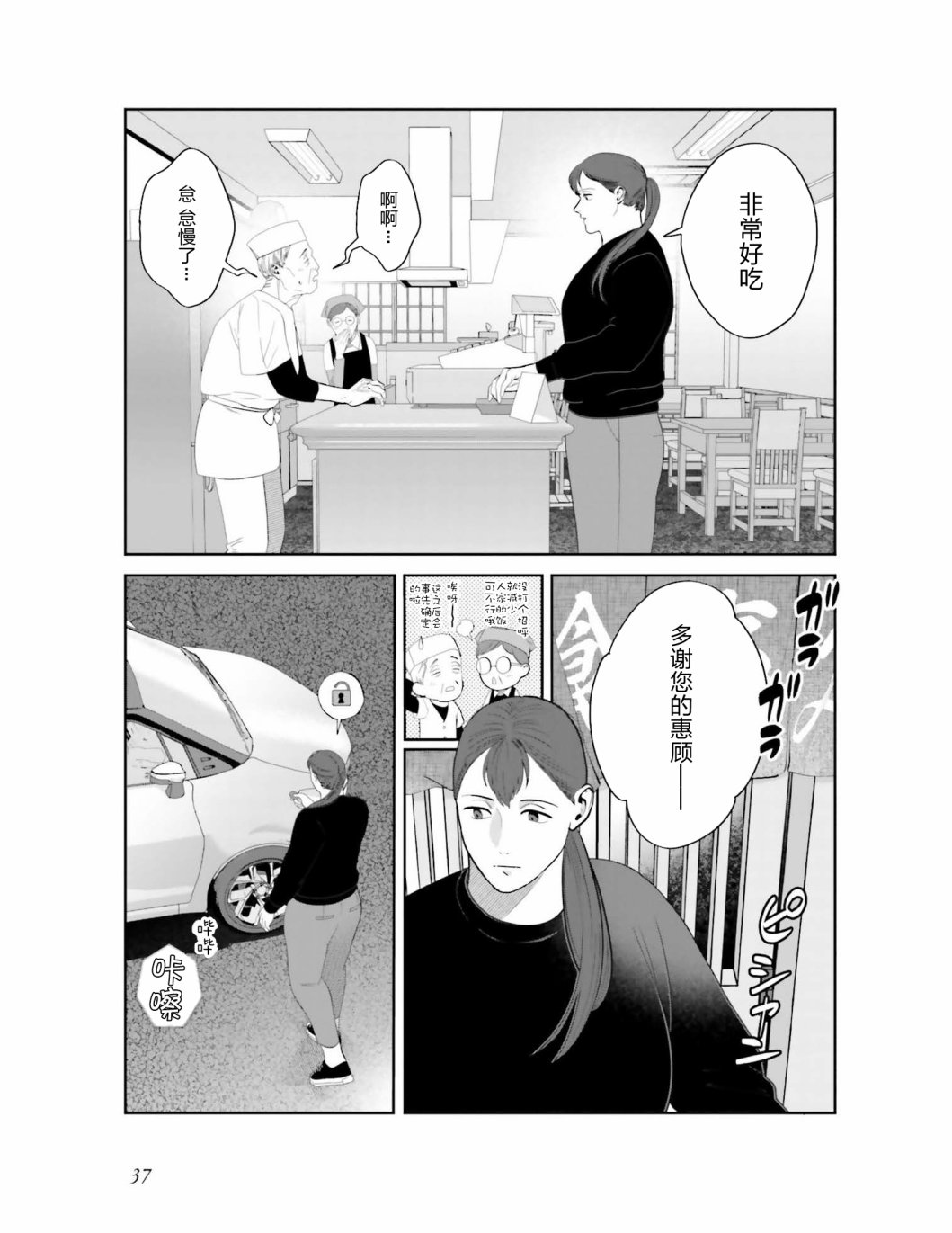 《想做的女人和想吃的女人》漫画最新章节第2话 炸鸡块套餐和咖喱免费下拉式在线观看章节第【11】张图片