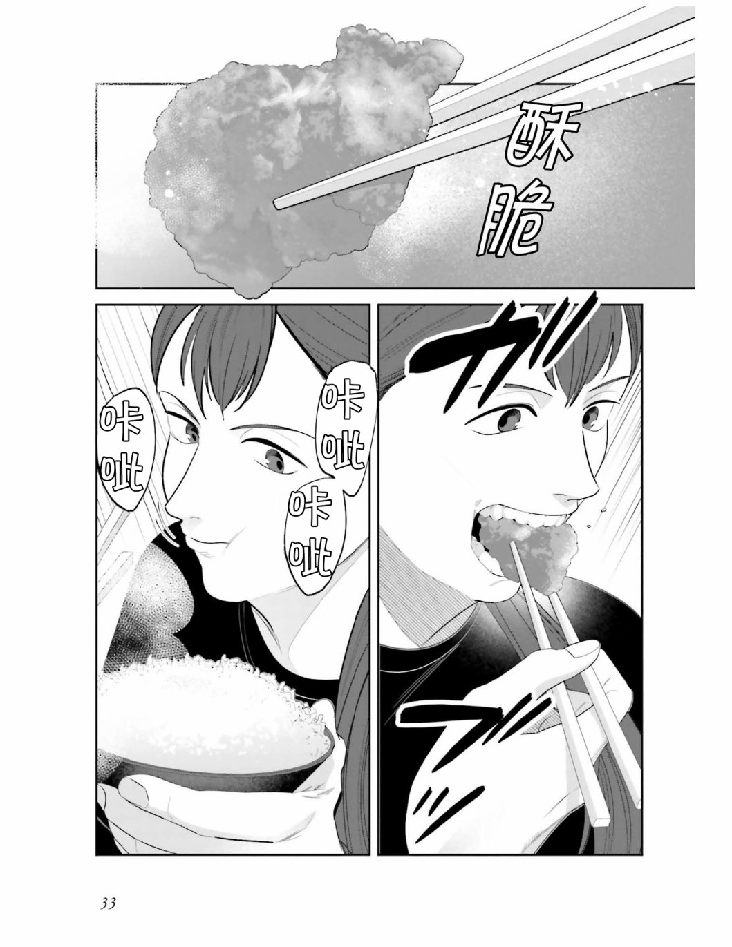 《想做的女人和想吃的女人》漫画最新章节第2话 炸鸡块套餐和咖喱免费下拉式在线观看章节第【7】张图片