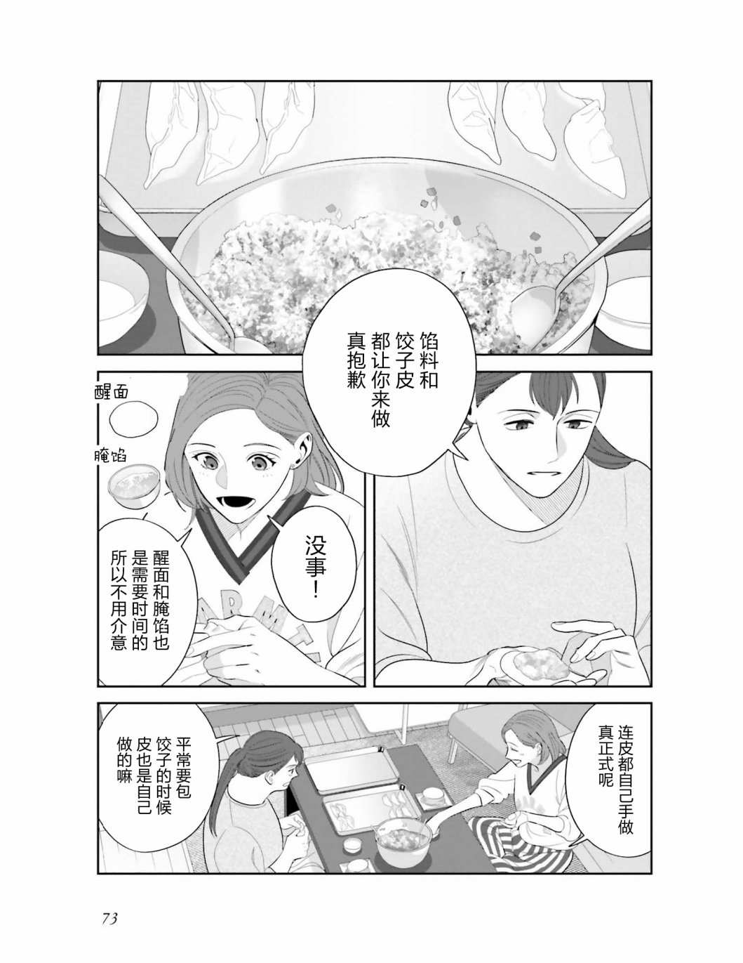 《想做的女人和想吃的女人》漫画最新章节第5话免费下拉式在线观看章节第【3】张图片