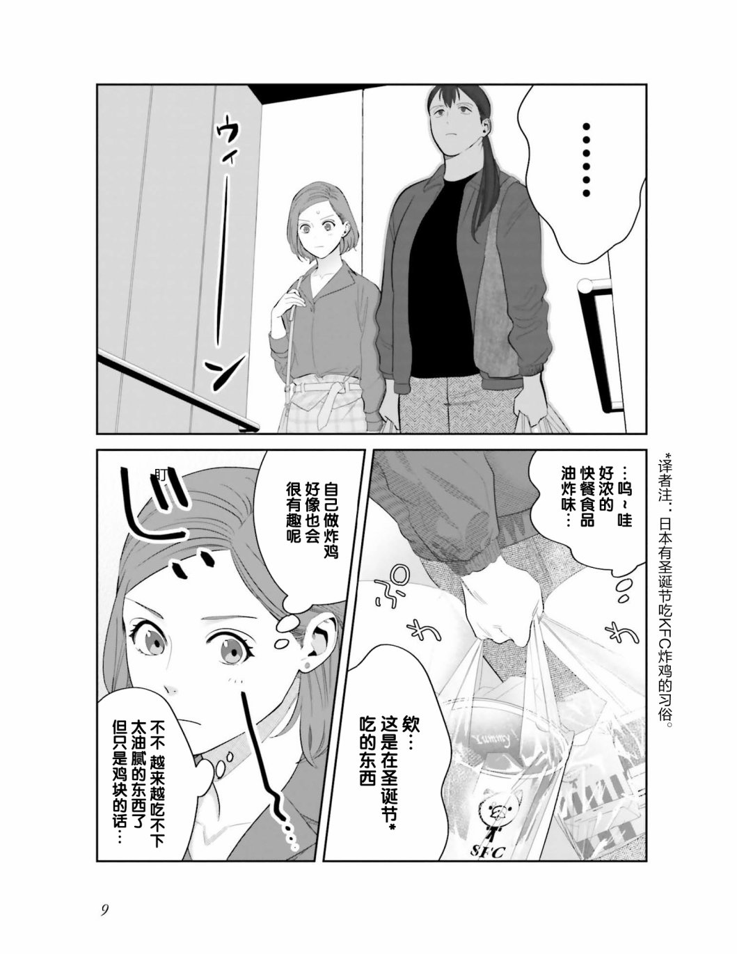 《想做的女人和想吃的女人》漫画最新章节第1话 两位女性免费下拉式在线观看章节第【10】张图片