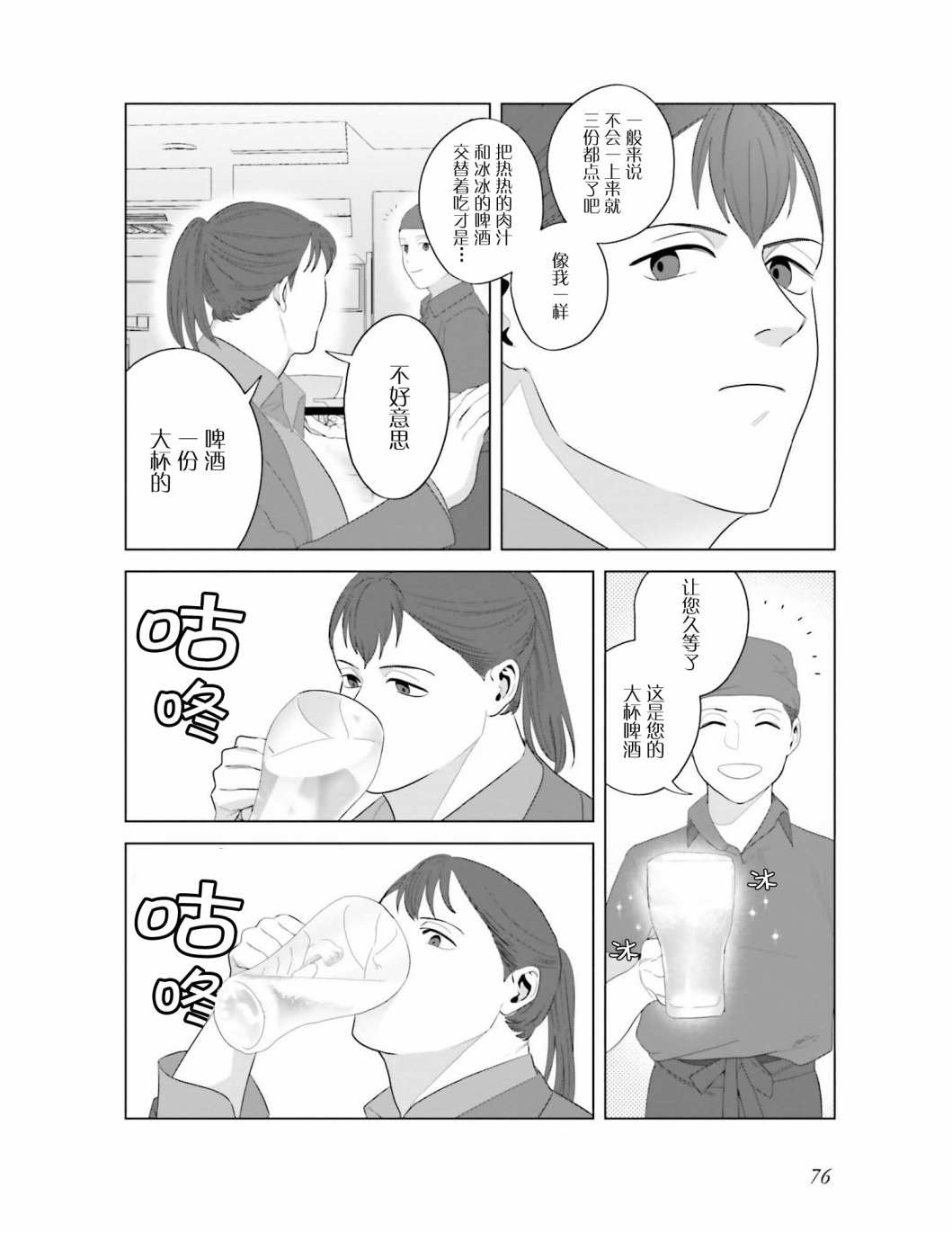 《想做的女人和想吃的女人》漫画最新章节第5话免费下拉式在线观看章节第【6】张图片