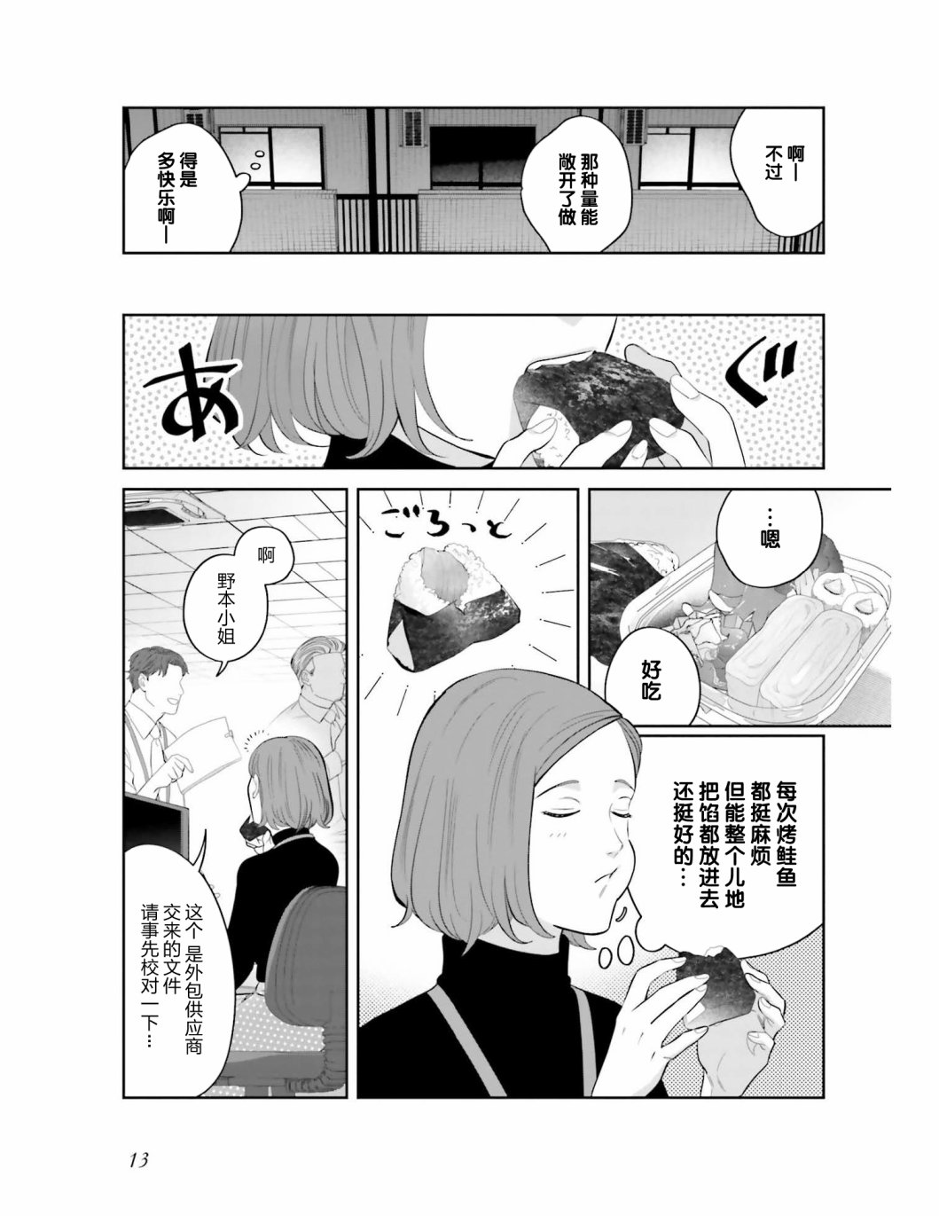 《想做的女人和想吃的女人》漫画最新章节第1话 两位女性免费下拉式在线观看章节第【14】张图片