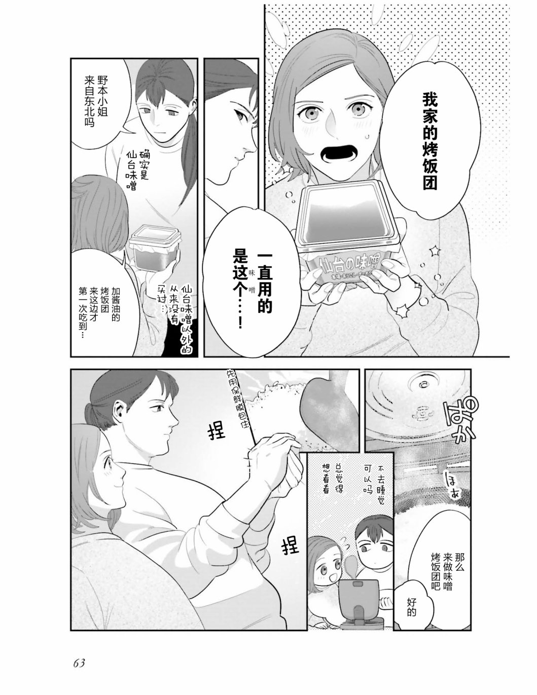 《想做的女人和想吃的女人》漫画最新章节第4话 这个世界上没有相同的女人免费下拉式在线观看章节第【9】张图片