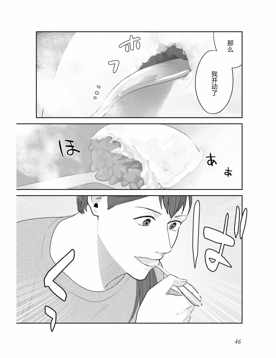 《想做的女人和想吃的女人》漫画最新章节第3话 你的伙食费大概多少免费下拉式在线观看章节第【4】张图片