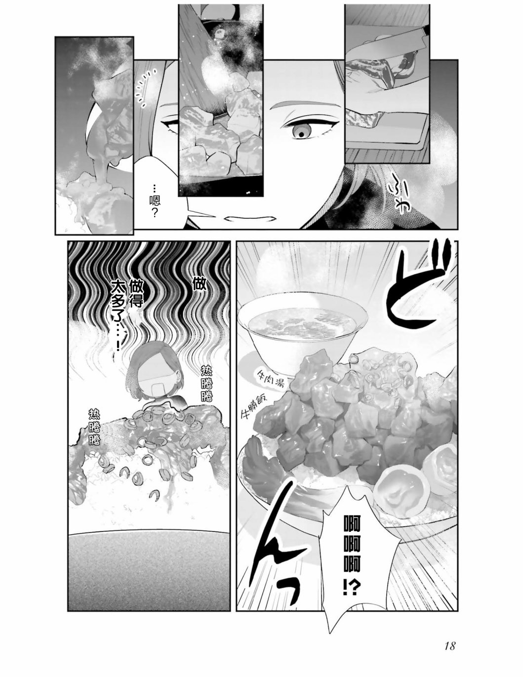 《想做的女人和想吃的女人》漫画最新章节第1话 两位女性免费下拉式在线观看章节第【19】张图片