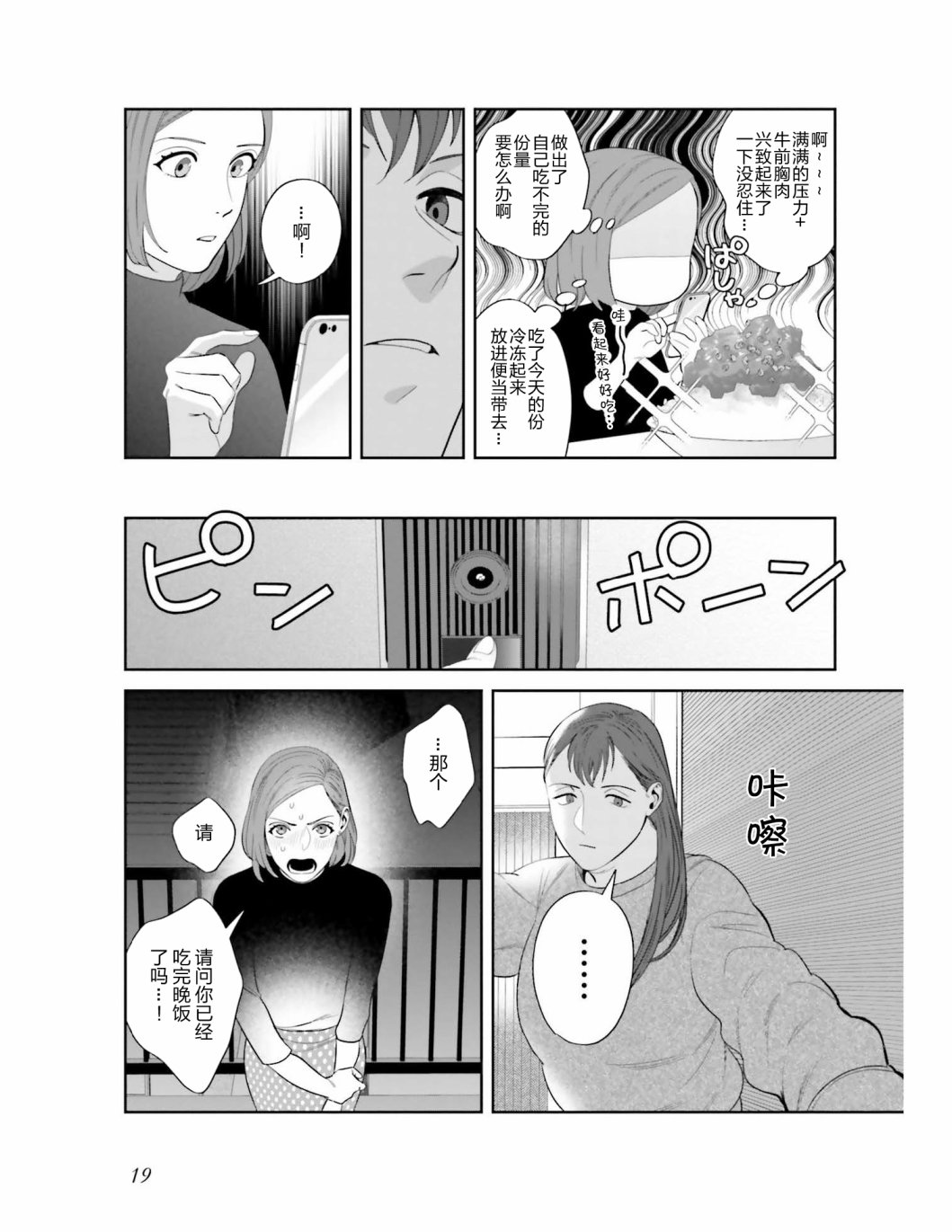 《想做的女人和想吃的女人》漫画最新章节第1话 两位女性免费下拉式在线观看章节第【20】张图片