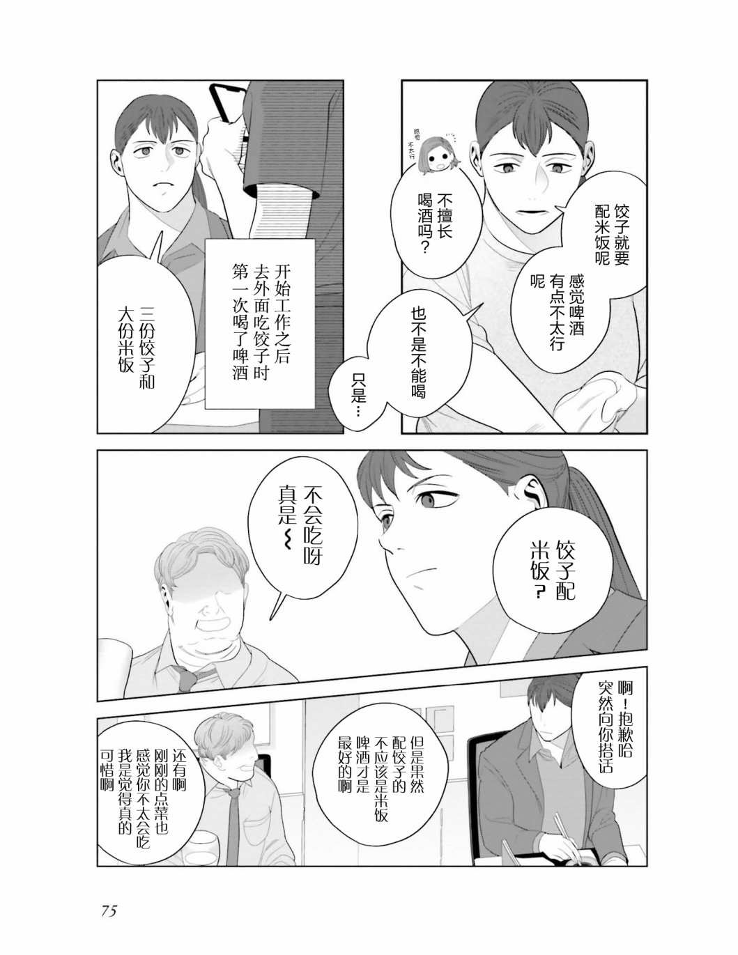 《想做的女人和想吃的女人》漫画最新章节第5话免费下拉式在线观看章节第【5】张图片