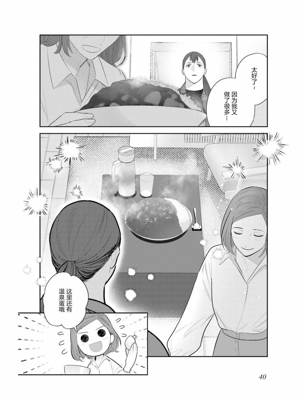 《想做的女人和想吃的女人》漫画最新章节第2话 炸鸡块套餐和咖喱免费下拉式在线观看章节第【14】张图片