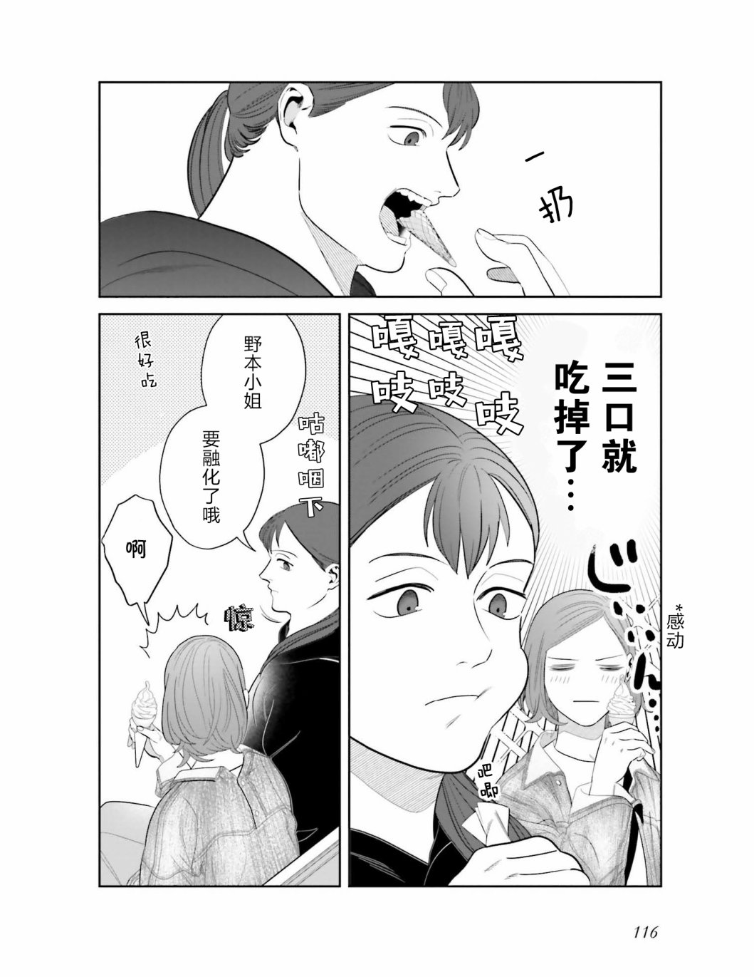 《想做的女人和想吃的女人》漫画最新章节第7话免费下拉式在线观看章节第【12】张图片
