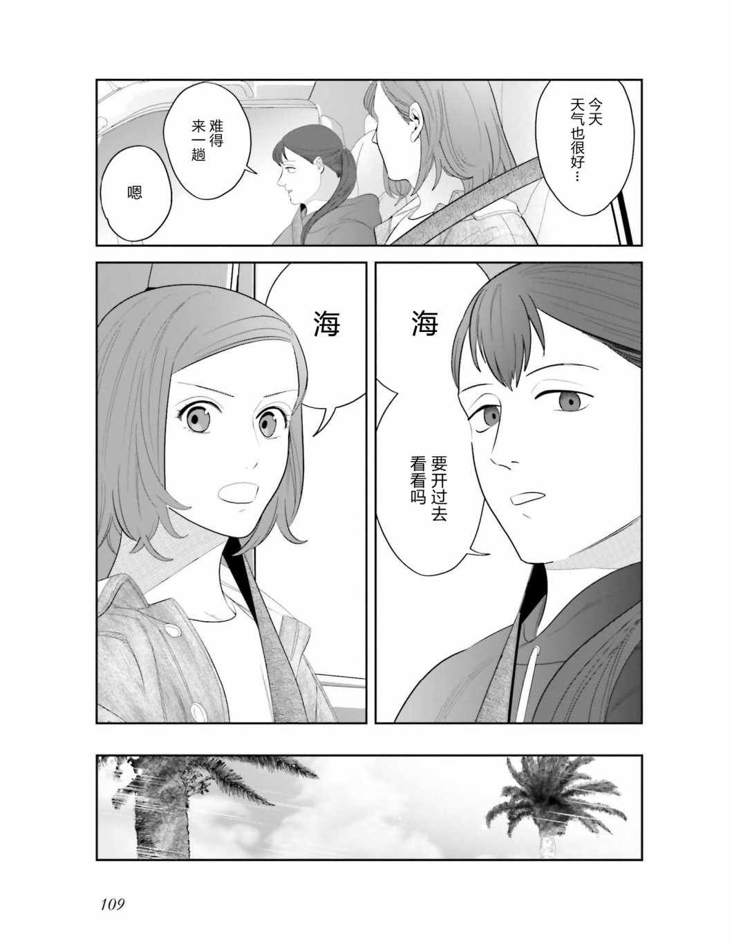 《想做的女人和想吃的女人》漫画最新章节第7话免费下拉式在线观看章节第【5】张图片
