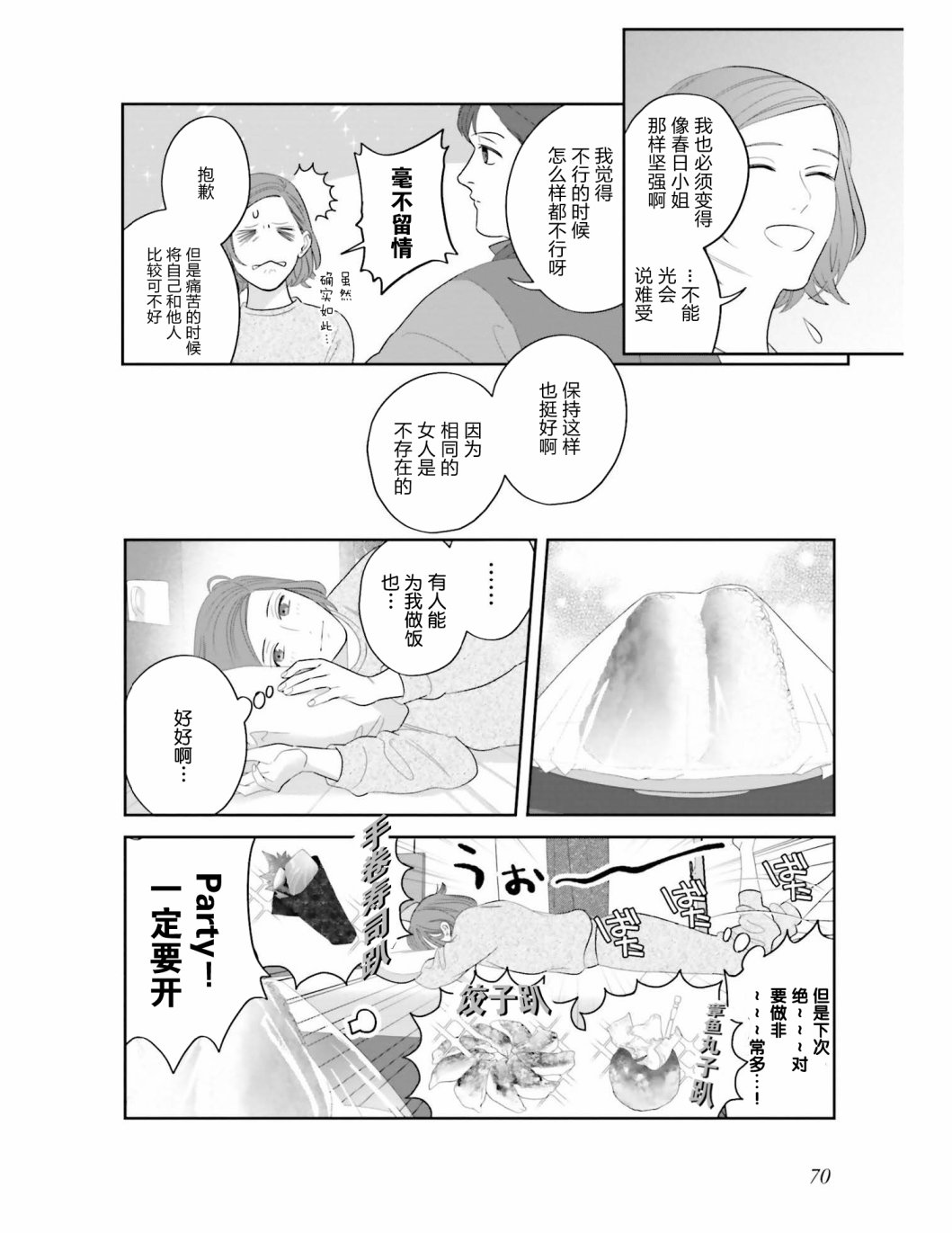 《想做的女人和想吃的女人》漫画最新章节第4话 这个世界上没有相同的女人免费下拉式在线观看章节第【16】张图片