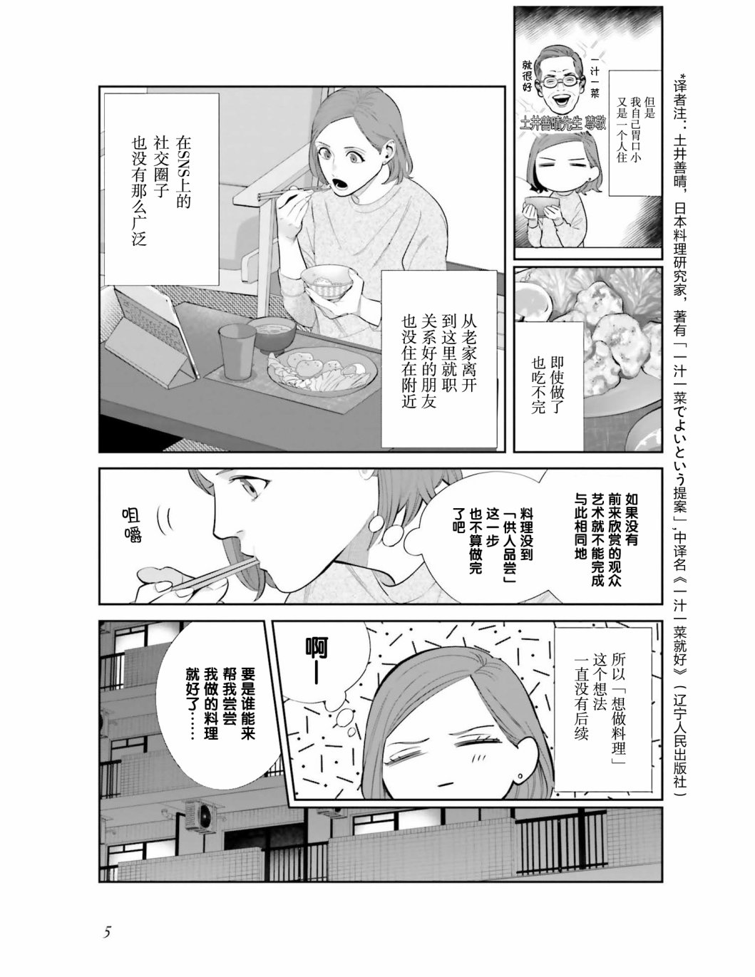 《想做的女人和想吃的女人》漫画最新章节第1话 两位女性免费下拉式在线观看章节第【6】张图片
