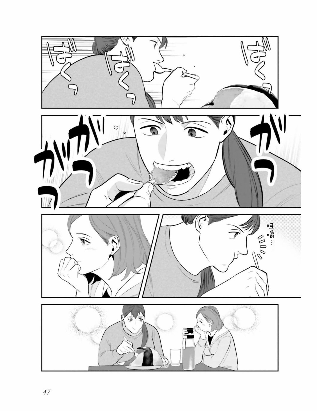 《想做的女人和想吃的女人》漫画最新章节第3话 你的伙食费大概多少免费下拉式在线观看章节第【5】张图片