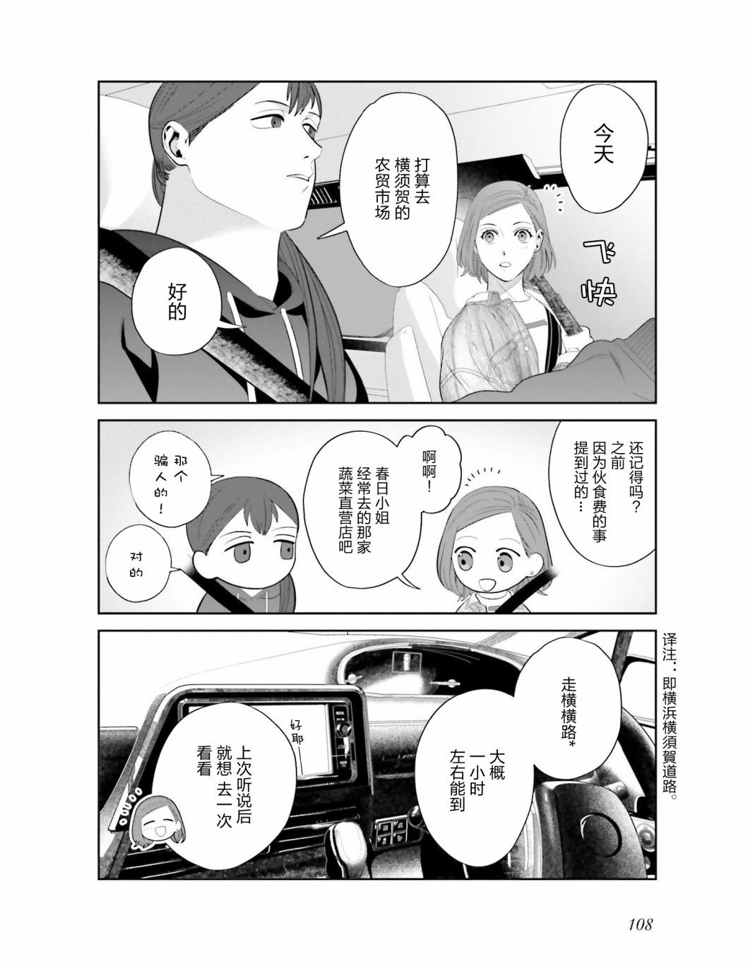 《想做的女人和想吃的女人》漫画最新章节第7话免费下拉式在线观看章节第【4】张图片