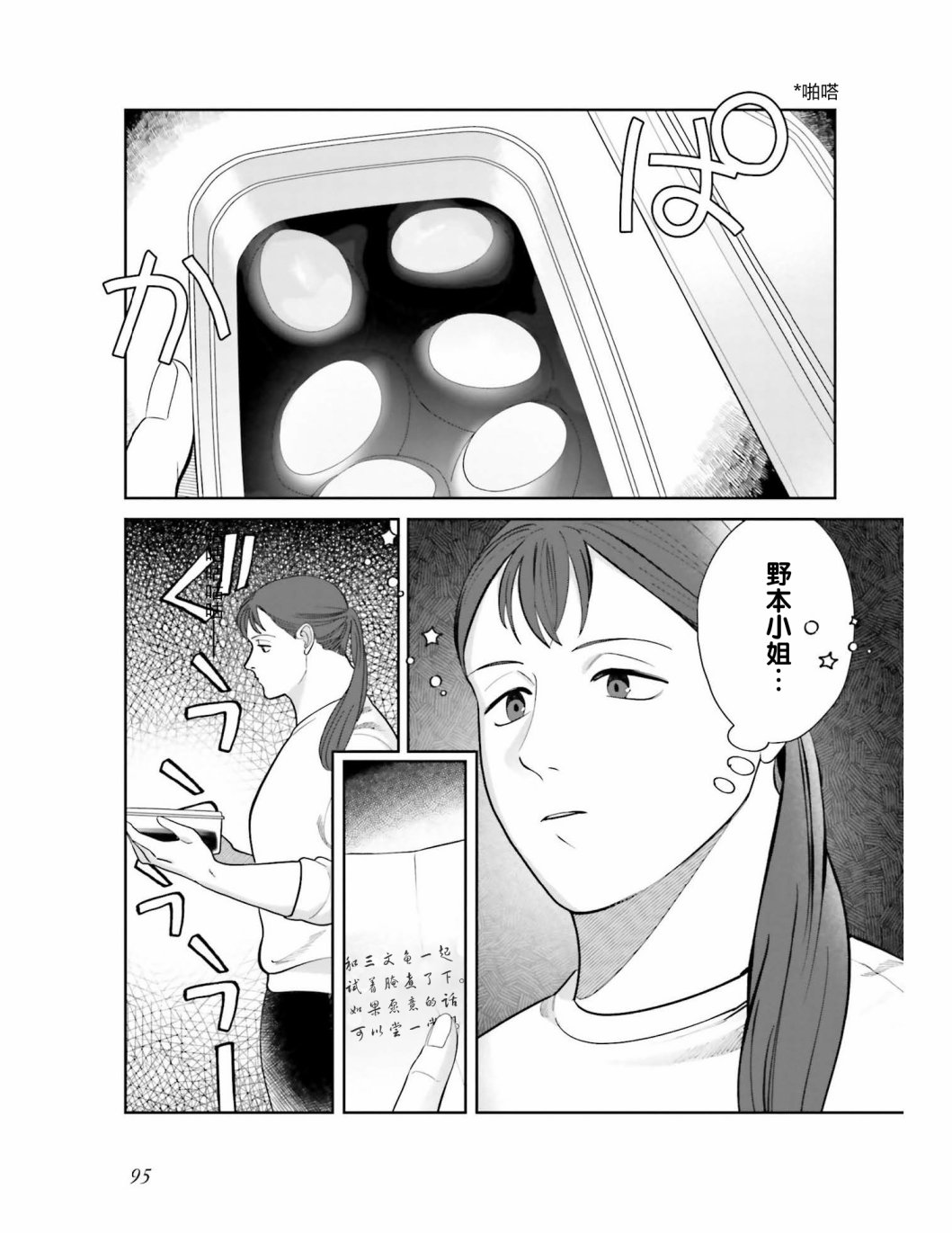 《想做的女人和想吃的女人》漫画最新章节第6话 为了让煮鸡蛋入味免费下拉式在线观看章节第【7】张图片