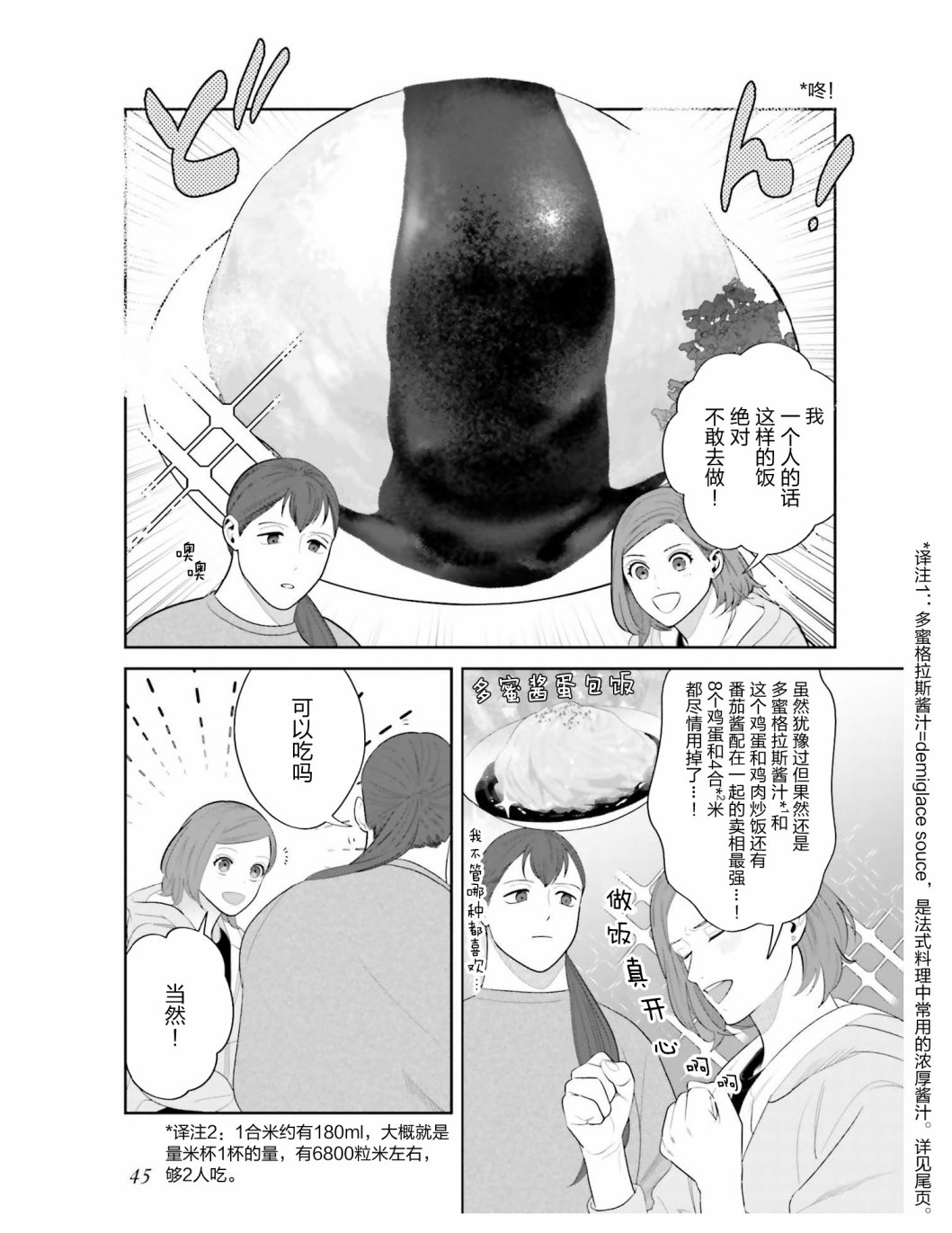 《想做的女人和想吃的女人》漫画最新章节第3话 你的伙食费大概多少免费下拉式在线观看章节第【3】张图片