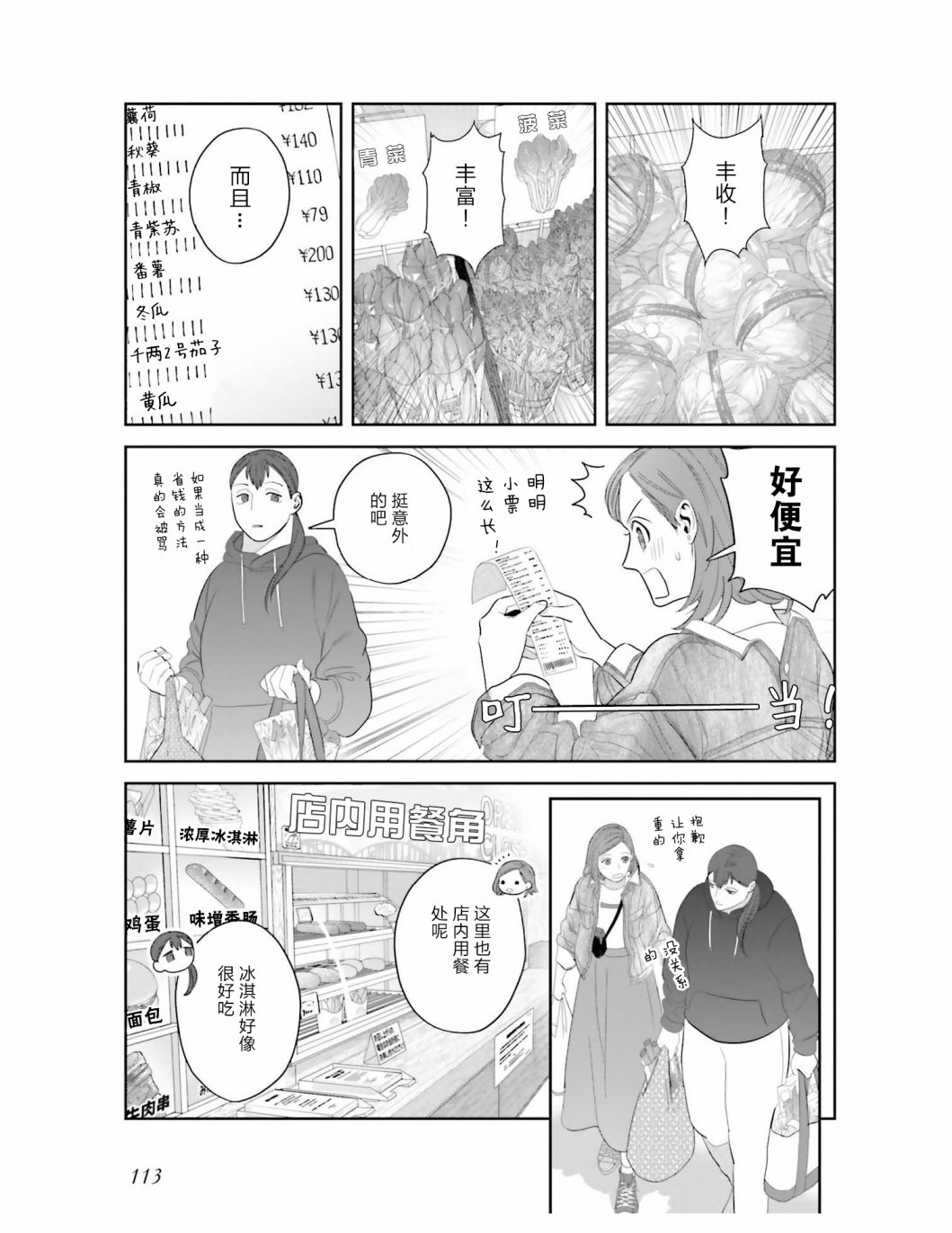 《想做的女人和想吃的女人》漫画最新章节第7话免费下拉式在线观看章节第【9】张图片