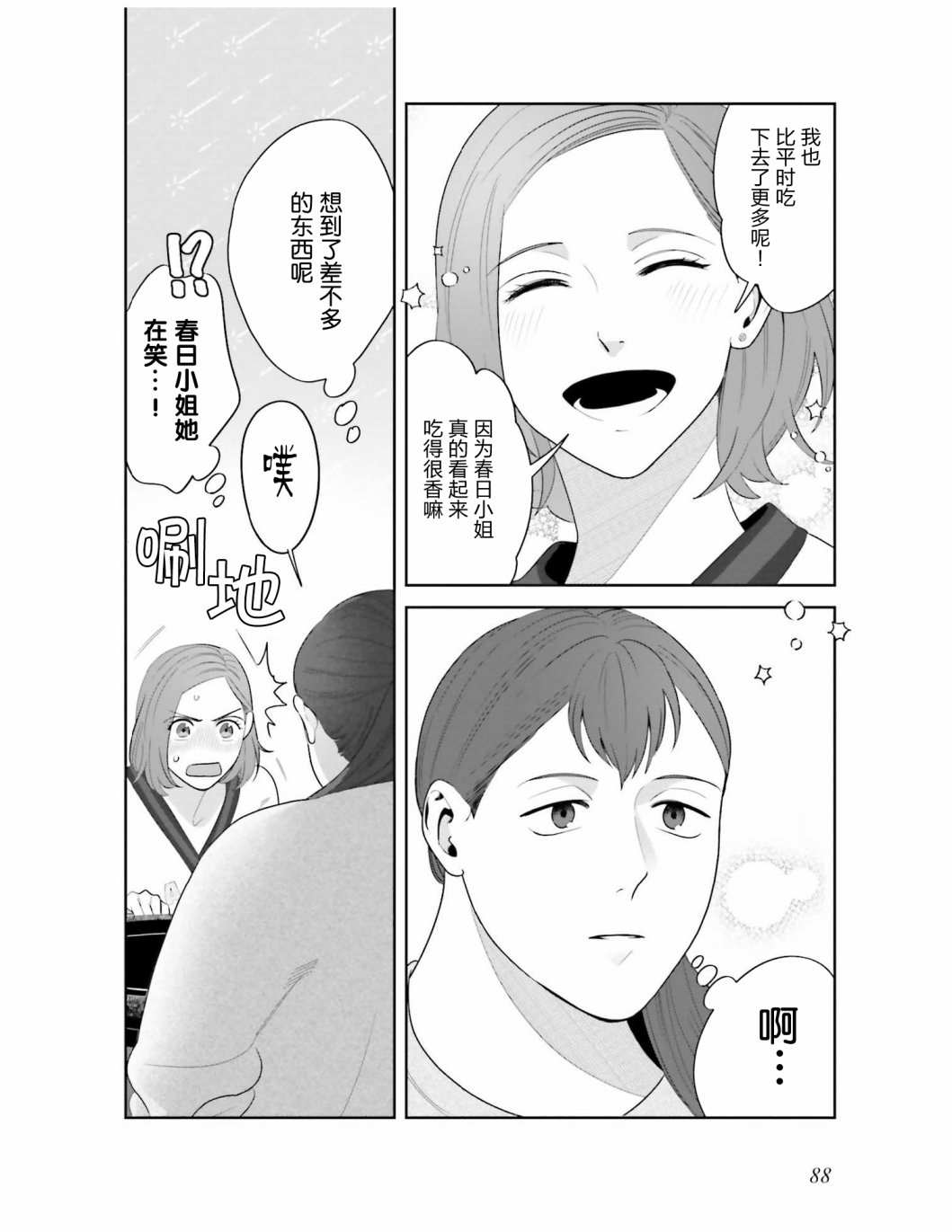 《想做的女人和想吃的女人》漫画最新章节第5话免费下拉式在线观看章节第【18】张图片