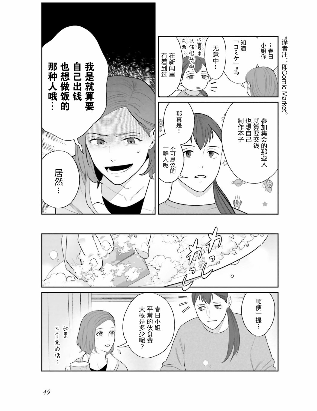 《想做的女人和想吃的女人》漫画最新章节第3话 你的伙食费大概多少免费下拉式在线观看章节第【7】张图片