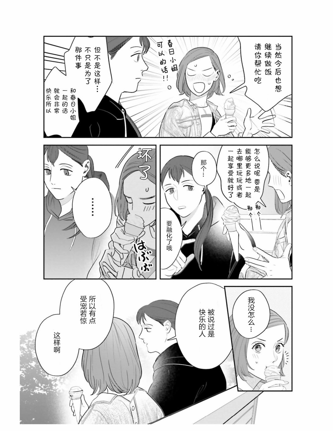 《想做的女人和想吃的女人》漫画最新章节第7话免费下拉式在线观看章节第【15】张图片