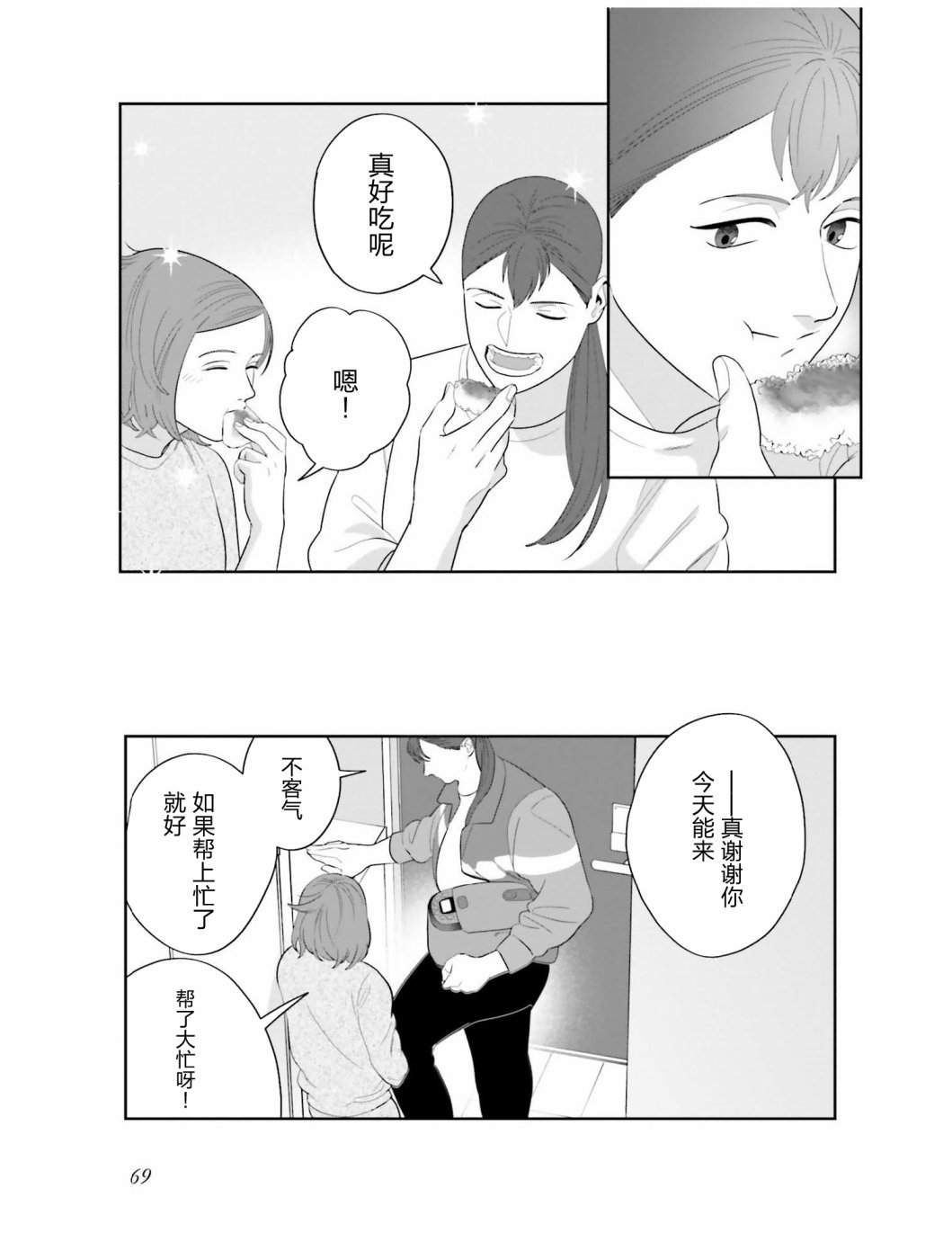 《想做的女人和想吃的女人》漫画最新章节第4话 这个世界上没有相同的女人免费下拉式在线观看章节第【15】张图片