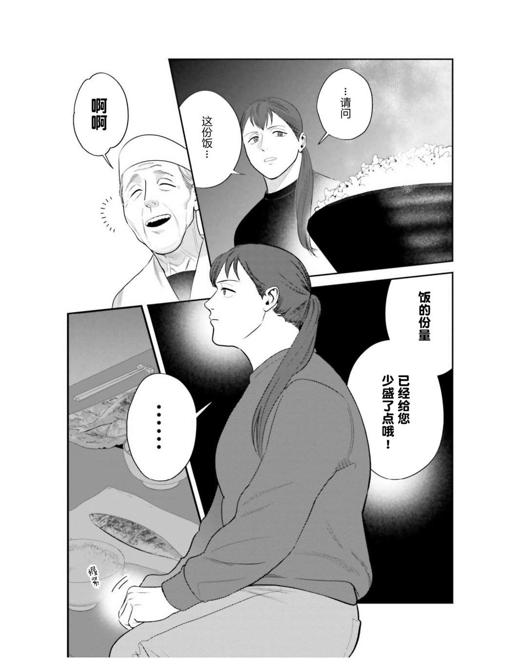 《想做的女人和想吃的女人》漫画最新章节第2话 炸鸡块套餐和咖喱免费下拉式在线观看章节第【4】张图片