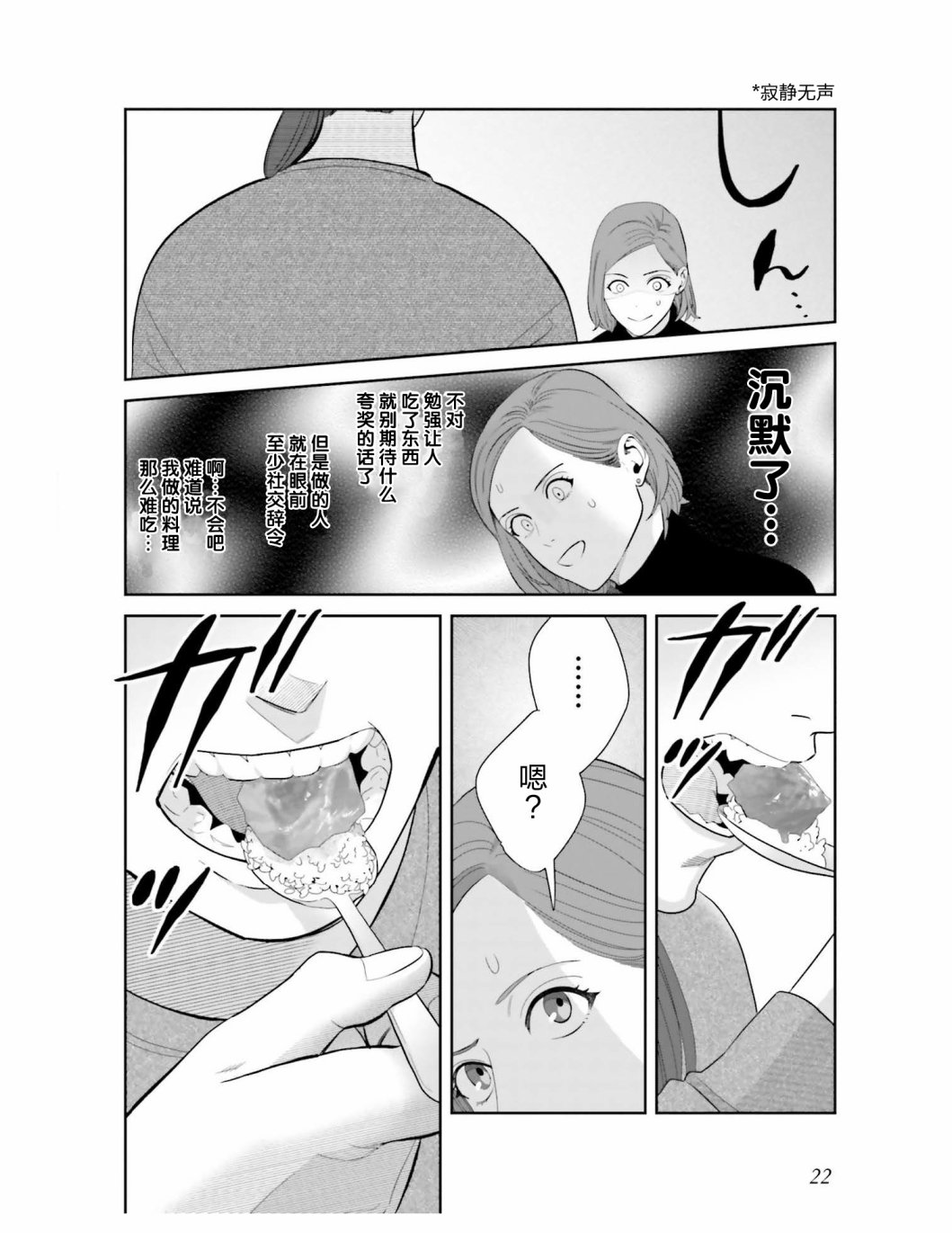 《想做的女人和想吃的女人》漫画最新章节第1话 两位女性免费下拉式在线观看章节第【23】张图片