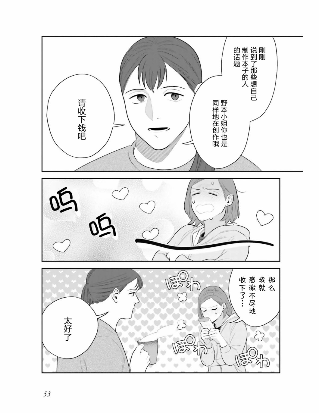 《想做的女人和想吃的女人》漫画最新章节第3话 你的伙食费大概多少免费下拉式在线观看章节第【11】张图片