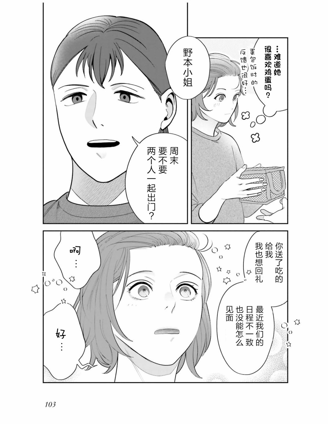 《想做的女人和想吃的女人》漫画最新章节第6话 为了让煮鸡蛋入味免费下拉式在线观看章节第【15】张图片