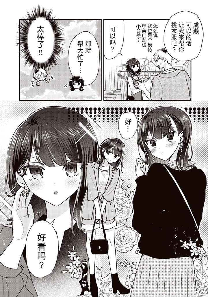 《笨拙的纯情恋爱男》漫画最新章节第6话免费下拉式在线观看章节第【10】张图片