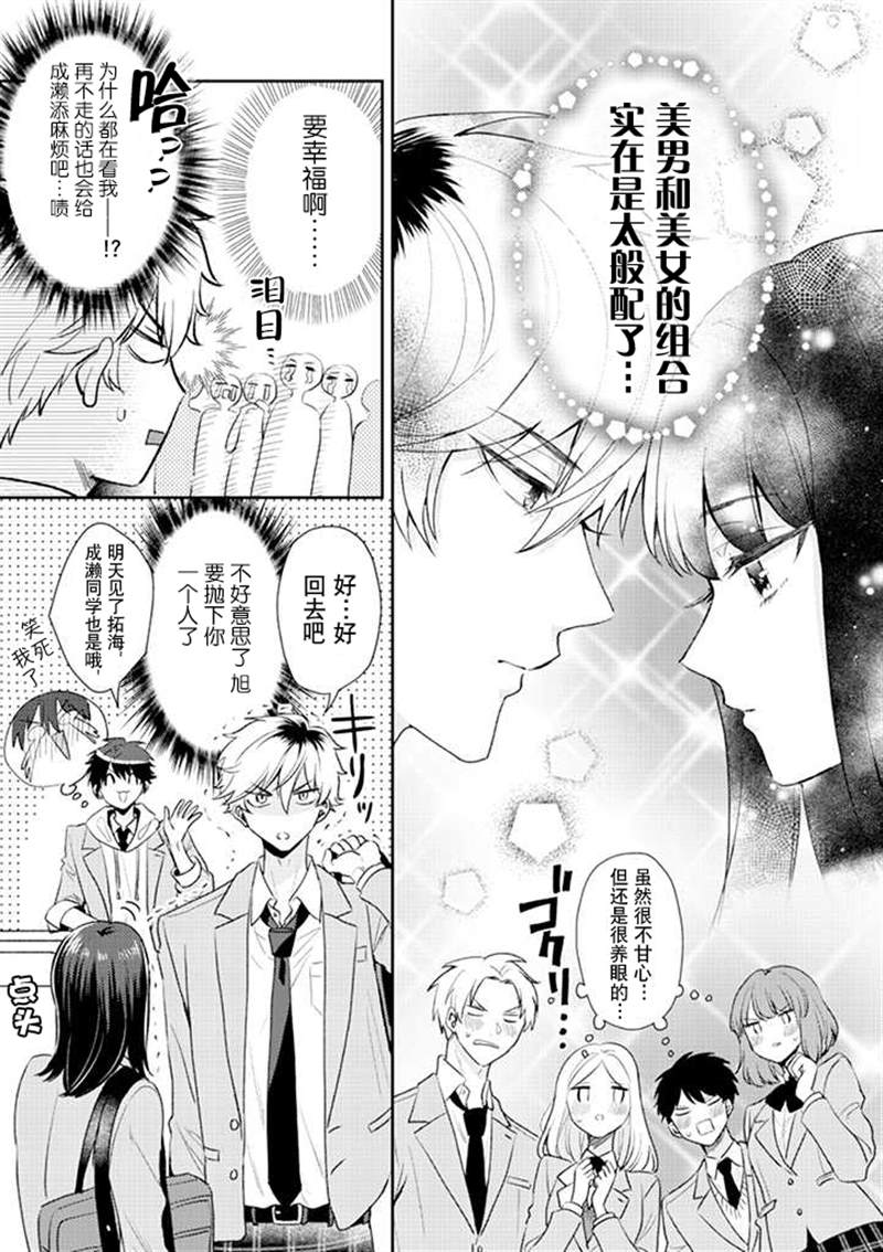 《笨拙的纯情恋爱男》漫画最新章节第2话免费下拉式在线观看章节第【5】张图片