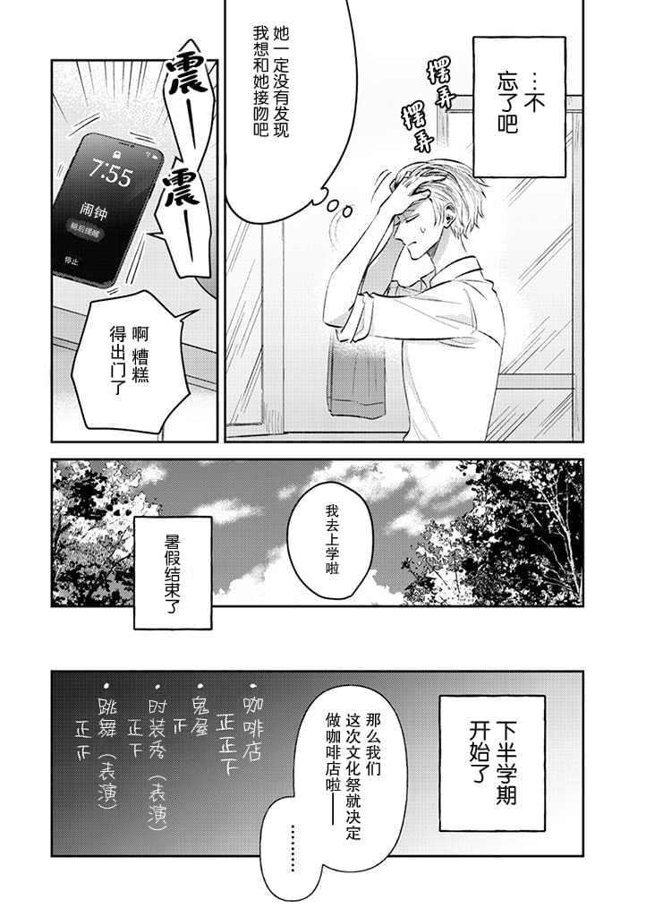 《笨拙的纯情恋爱男》漫画最新章节第18话免费下拉式在线观看章节第【3】张图片