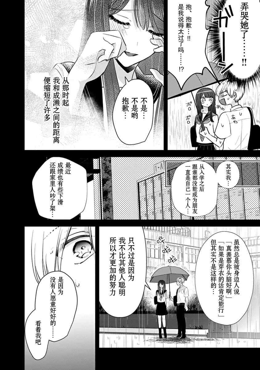 《笨拙的纯情恋爱男》漫画最新章节第7话免费下拉式在线观看章节第【8】张图片