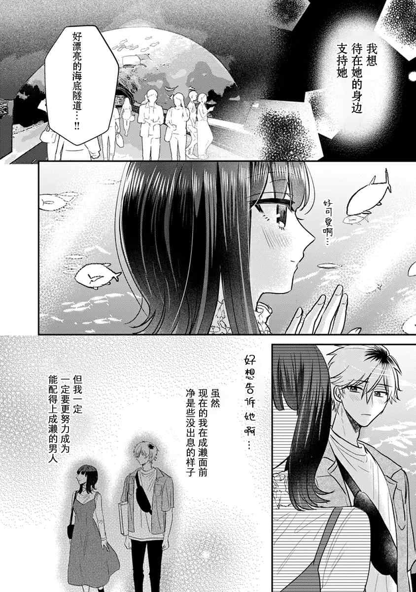 《笨拙的纯情恋爱男》漫画最新章节第7话免费下拉式在线观看章节第【10】张图片