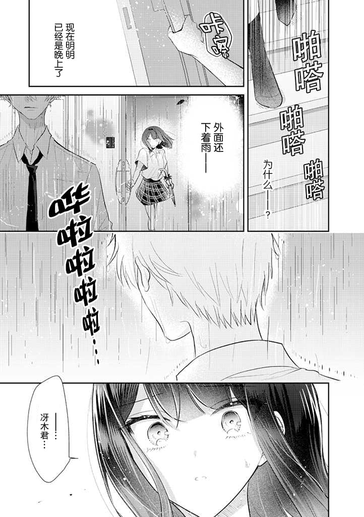 《笨拙的纯情恋爱男》漫画最新章节第13话免费下拉式在线观看章节第【13】张图片