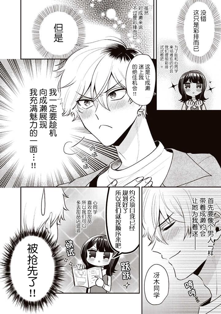 《笨拙的纯情恋爱男》漫画最新章节第6话免费下拉式在线观看章节第【4】张图片