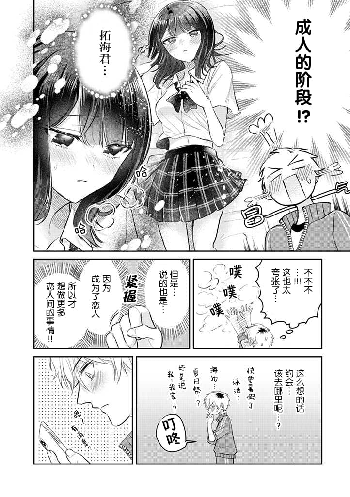 《笨拙的纯情恋爱男》漫画最新章节第15话免费下拉式在线观看章节第【12】张图片