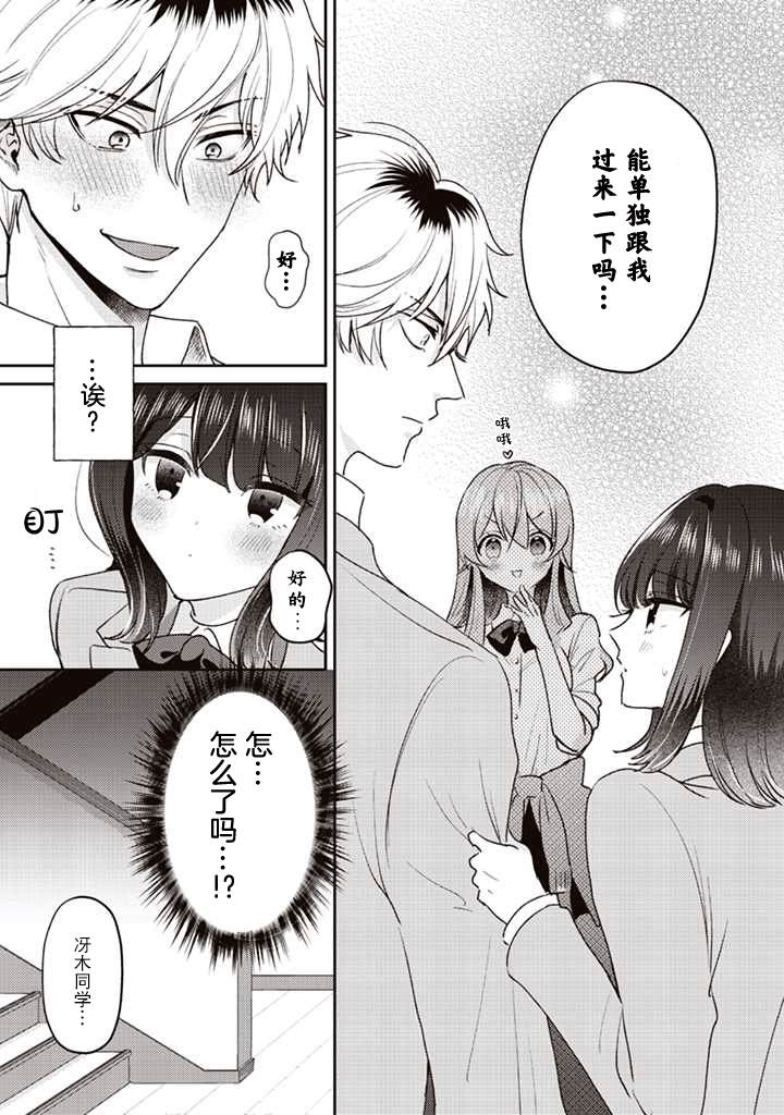 《笨拙的纯情恋爱男》漫画最新章节第4话免费下拉式在线观看章节第【9】张图片