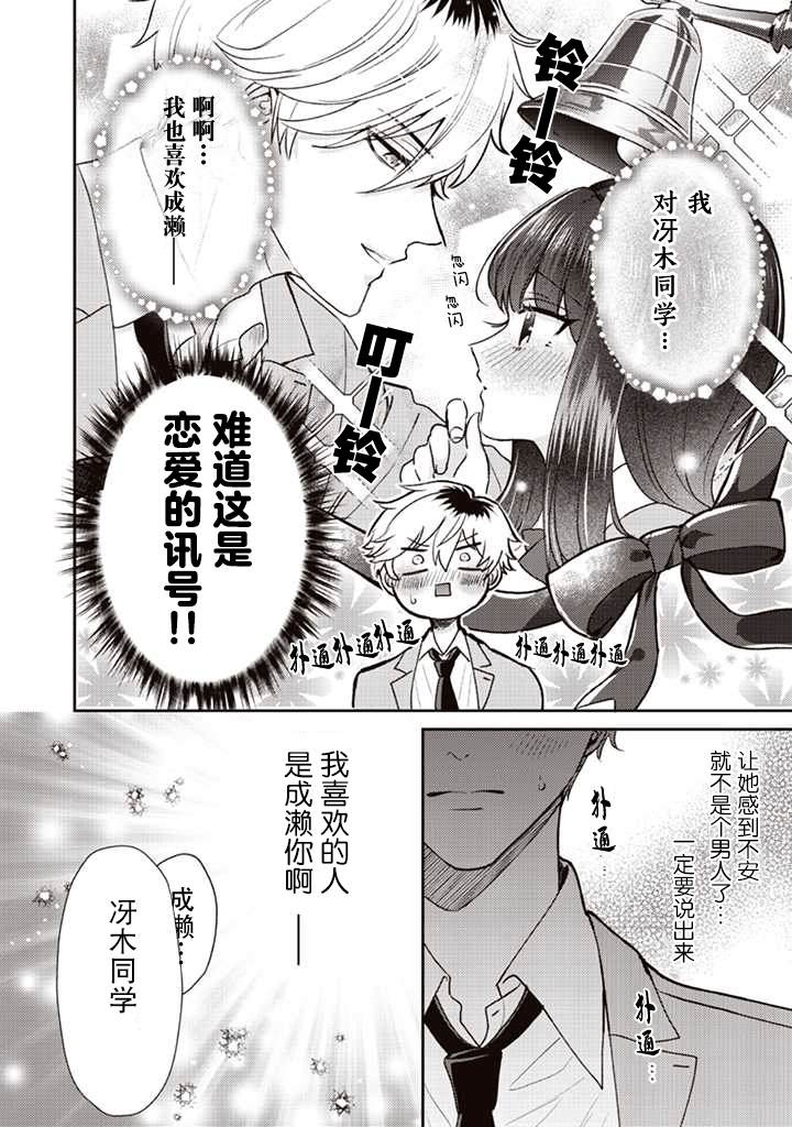 《笨拙的纯情恋爱男》漫画最新章节第4话免费下拉式在线观看章节第【12】张图片