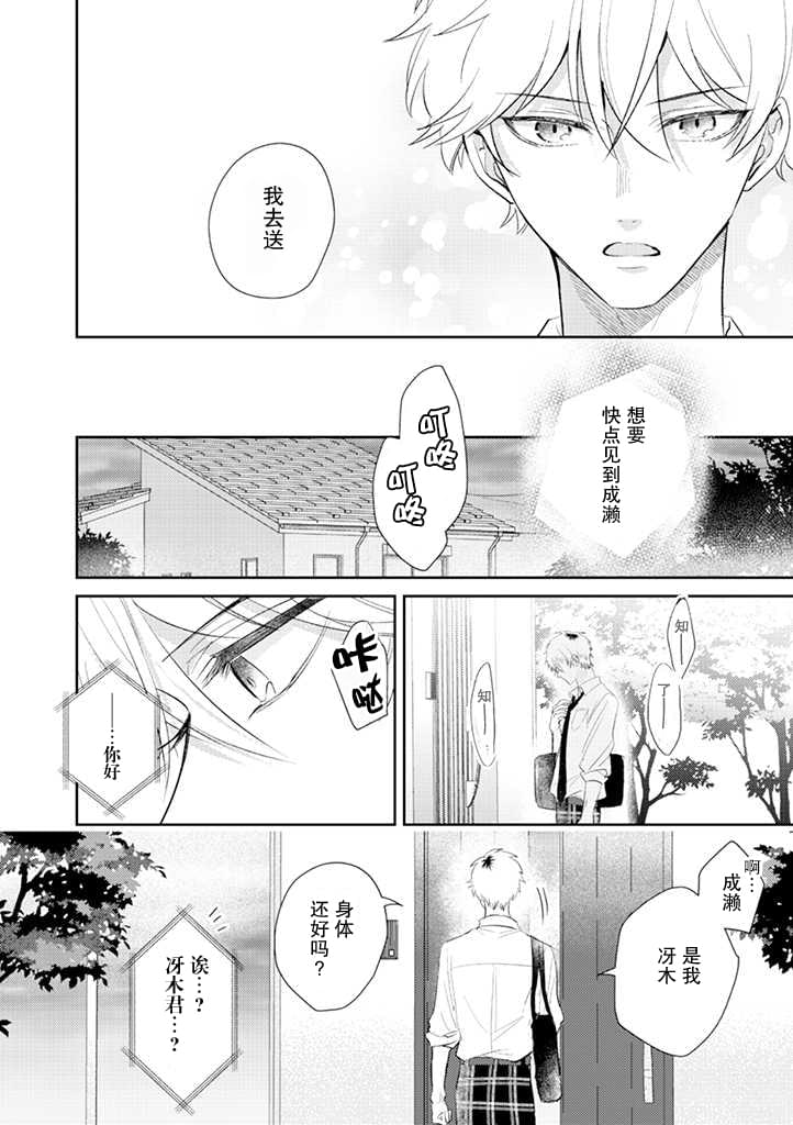 《笨拙的纯情恋爱男》漫画最新章节第13话免费下拉式在线观看章节第【6】张图片