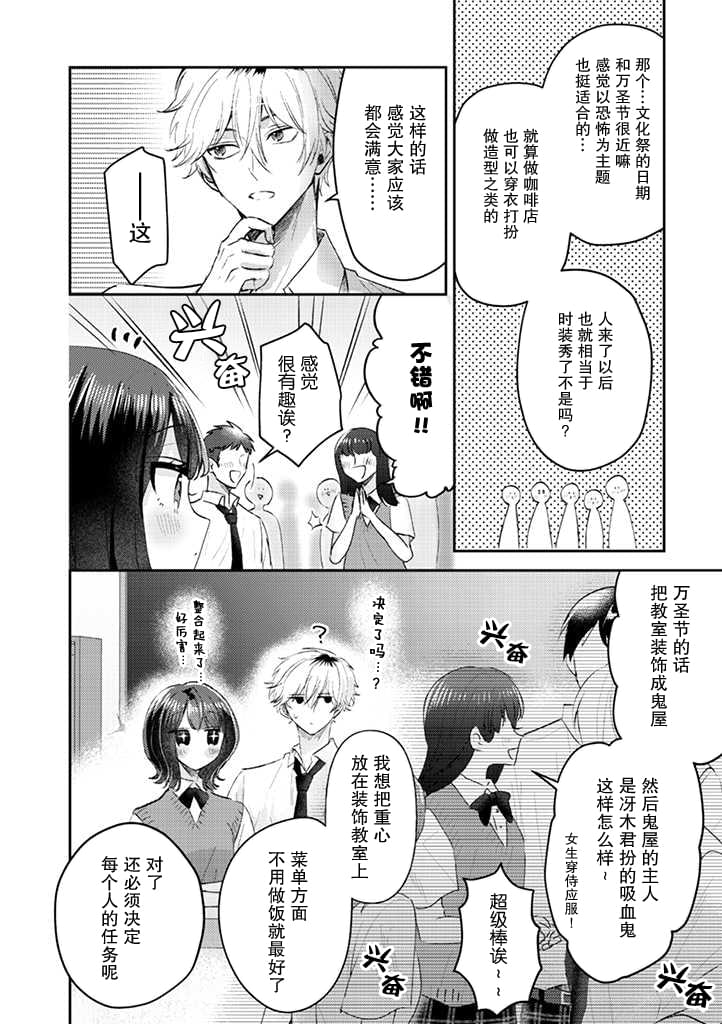 《笨拙的纯情恋爱男》漫画最新章节第18话免费下拉式在线观看章节第【6】张图片